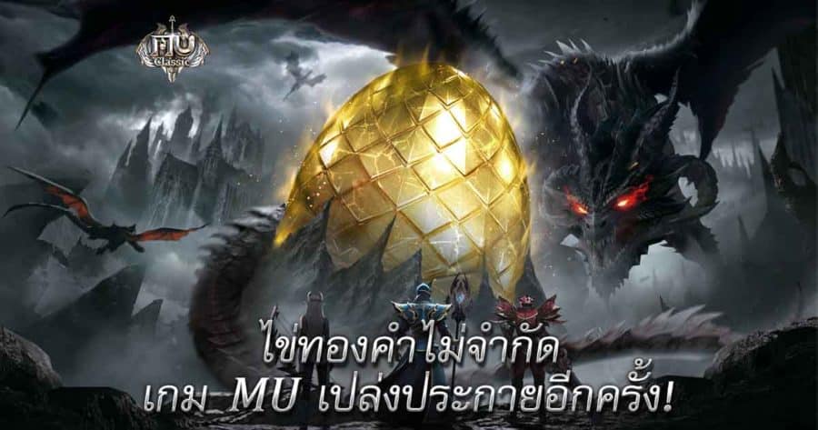 MU Classic เกมมือถือผจญภัยเวทมนตร์แนว MMORPG เปิดให้ลงทะเบียนล่วงหน้าแล้ว