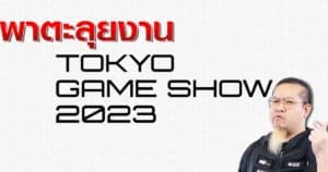 TokyoGameShow-21092023-1-TB