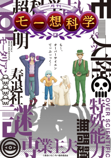 Gekkan Mosokagaku