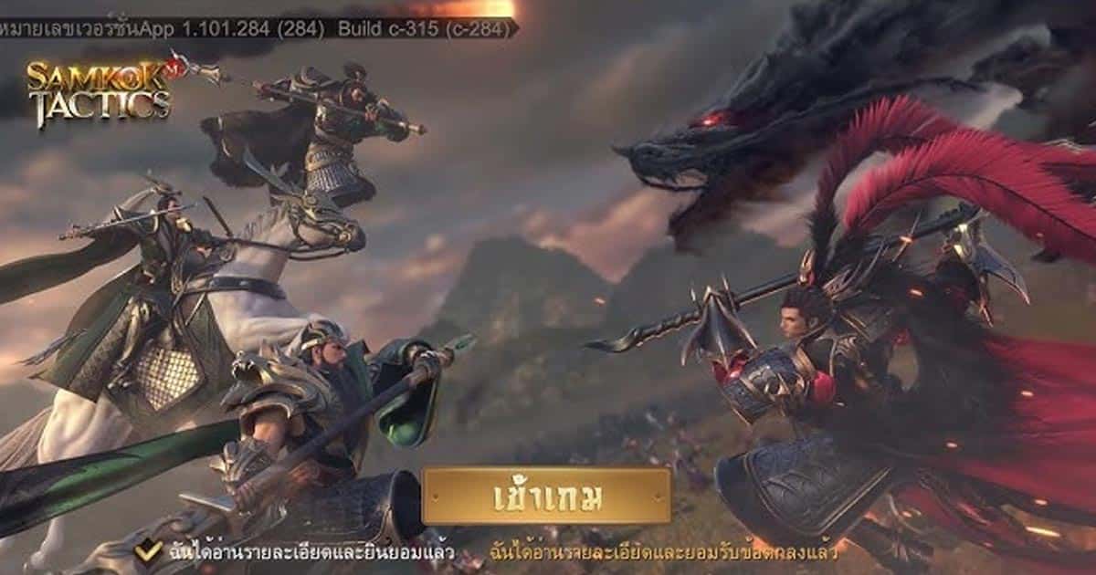 แจกโค้ด Samkok Tactics M ปกเว็บ