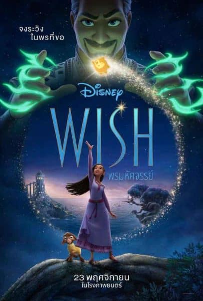 WISH พรมหัศจรรย์