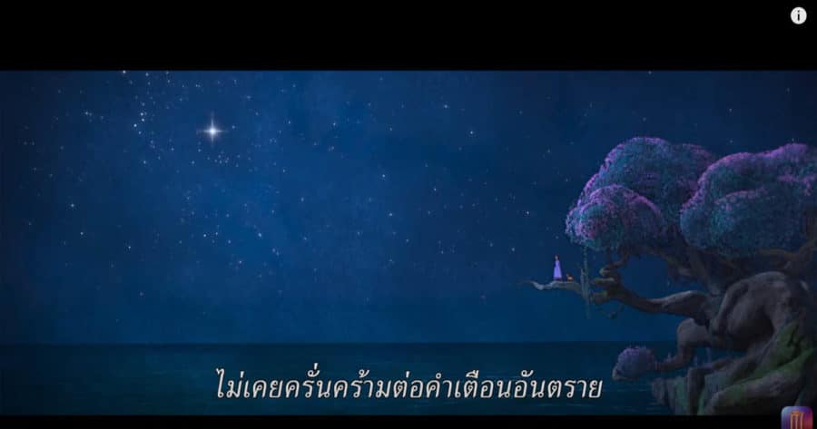 WISH พรมหัศจรรย์