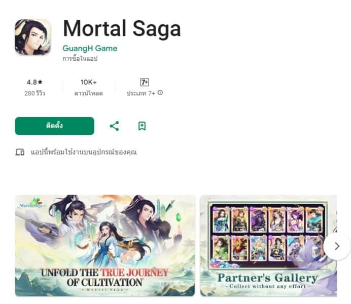 Mortal Saga