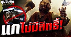 ซุยขิงขิง Hard Talk | เกมรีเมคมีสิทธิ์ (เข้าชิง) มั้ยคะ | Resident Evil 4 – Separate Ways