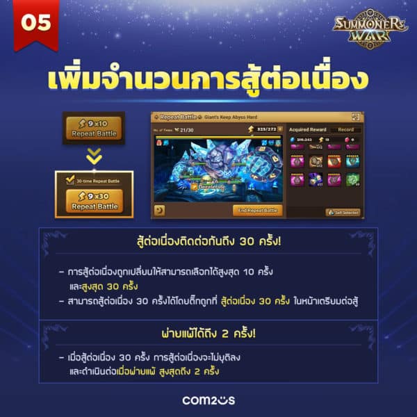 Summoners War อัปเดตครั้งใหญ่ ขยายเลเวลสูงสุดถึง 100