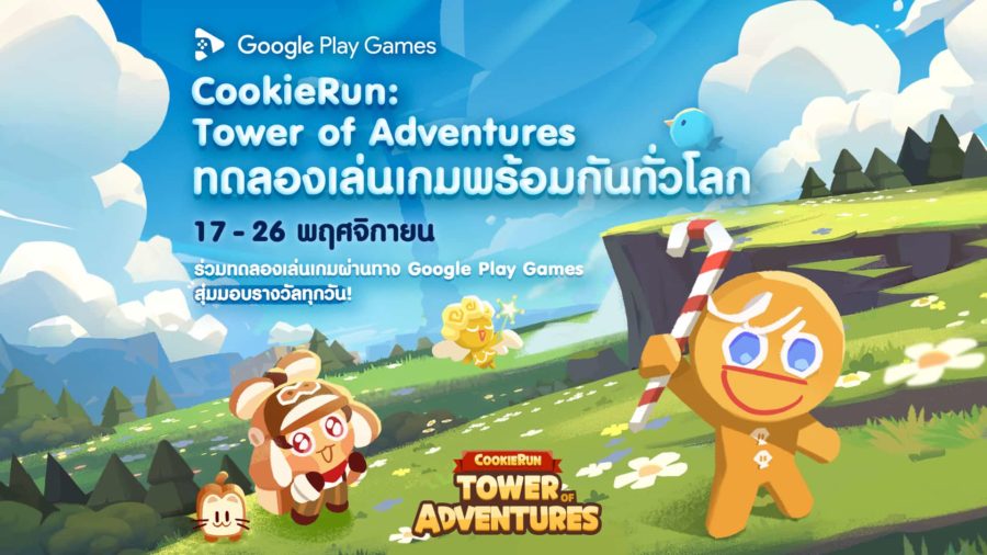เกม CookieRun: Tower of Adventures