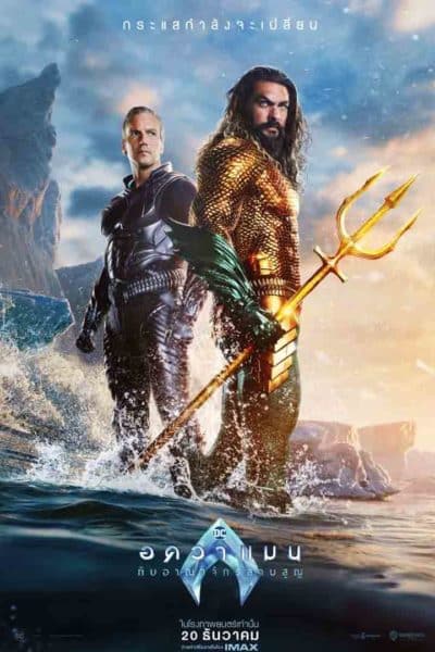 Aquaman and the Lost Kingdom