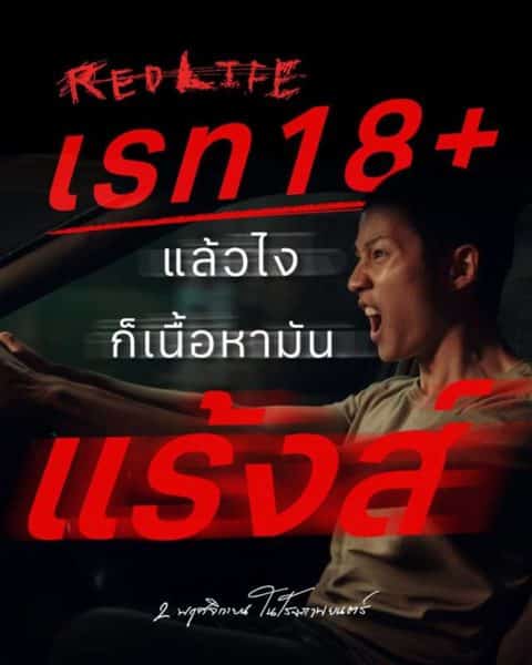RedLife เรดไลฟ์