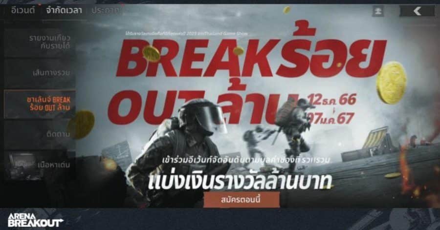 Arena Breakout