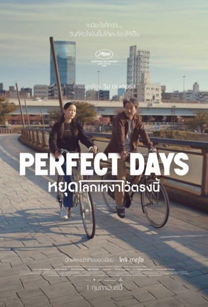 Perfect Days โคจิ ยากุโช