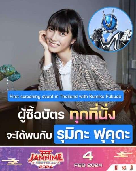 มาสค์ไรเดอร์ไฟซ์ 20th ภาค ศึกสงครามทวงคืนสวรรค์ รุมิกะ ฟุคุดะ