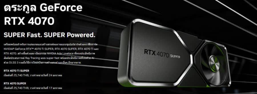 การ์ดจอ NVIDIA GeForce RTX 4080 Super