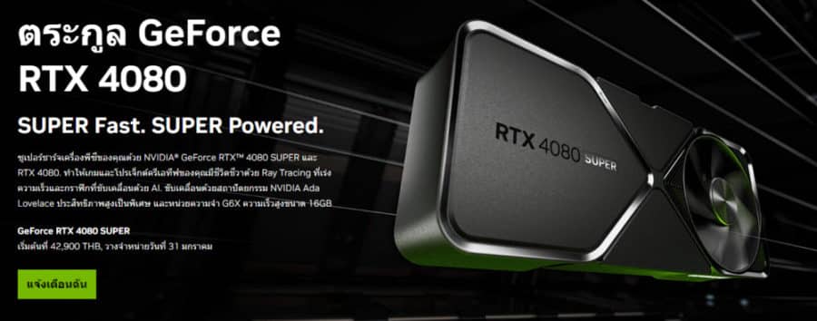 การ์ดจอ NVIDIA GeForce RTX 4080 Super