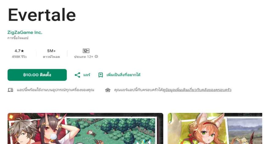 evertale