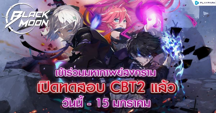 Black Moon Closed Beta รอบ 2