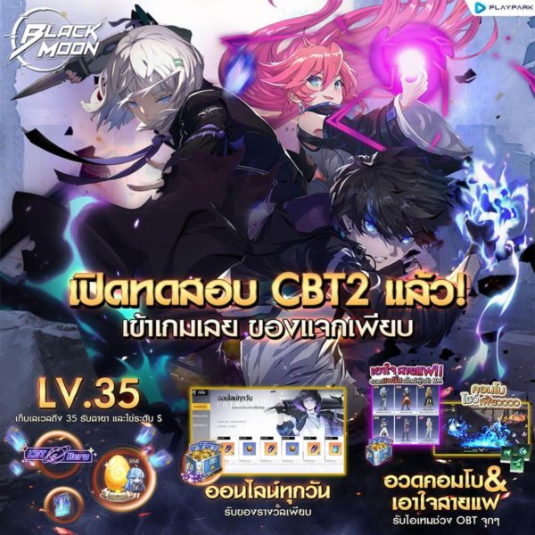 Black Moon Closed Beta รอบ 2