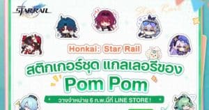 HSR-Line-Sticker-TB