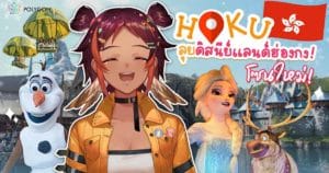 Hoku-Hong-Kong-Disneyland-cover-02