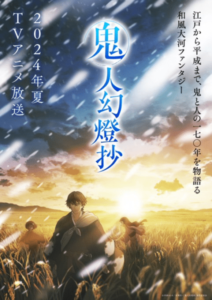 Kijin Gentosho ลำนำโศกอสุรฆาต อนิเมะ