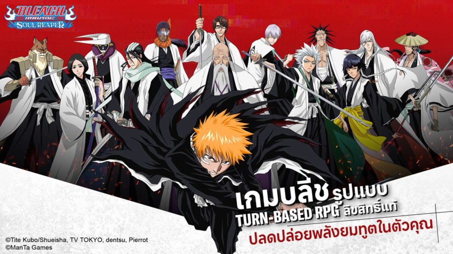 BLEACH: Soul Reaper