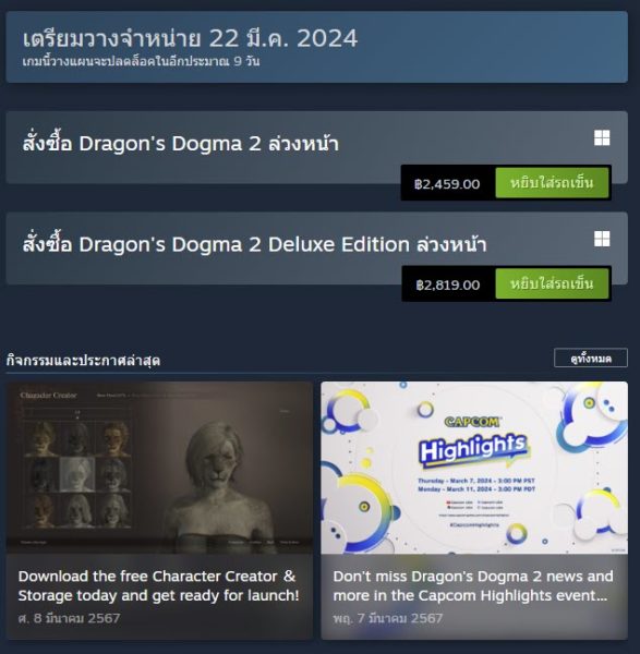 Dragon's Dogma 2