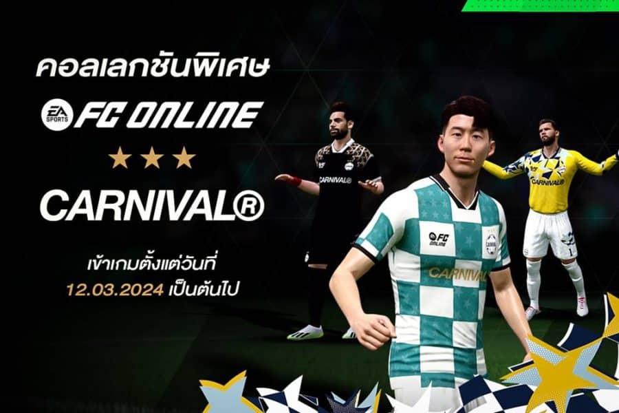 FC Online Carnival