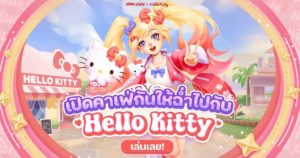 Hello_Cafe_Hello_Kitty_Open_Beta_01_cov