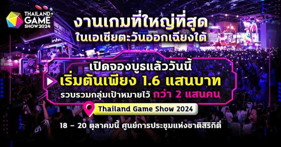 Thailand Game Show 