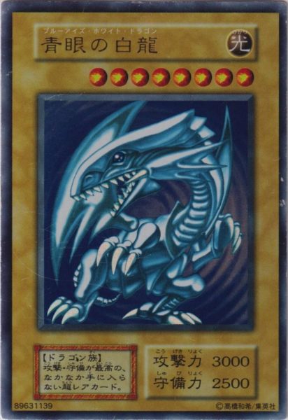 Yu-Gi-Oh! blue eyes white dragon