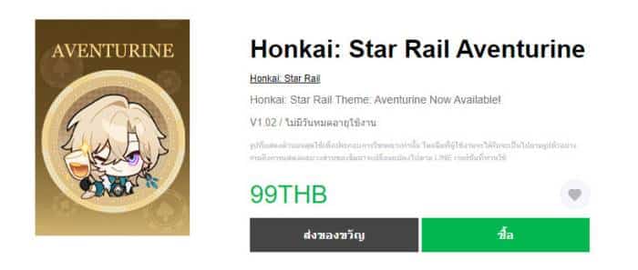 Honkai: Star Rail Line Sticker Theme