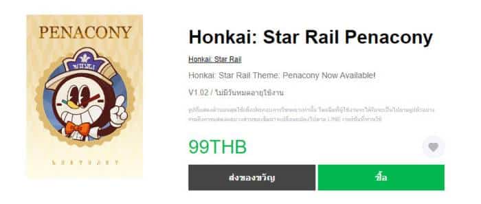 Honkai: Star Rail Line Sticker Theme