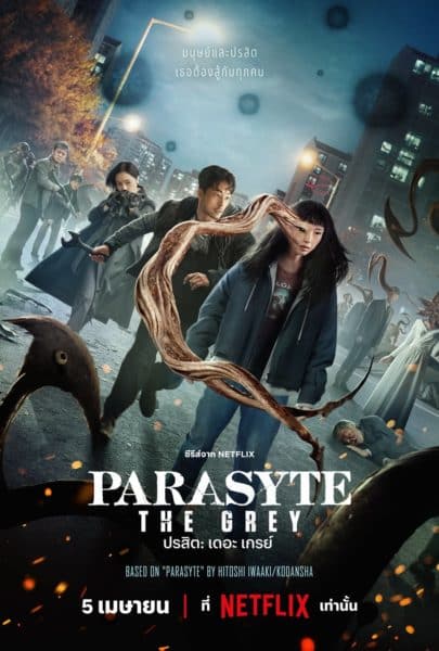 Parasyte: The Grey