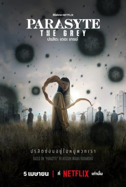 Parasyte: The Grey