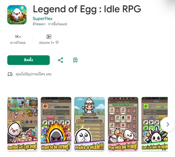 Legend of Egg