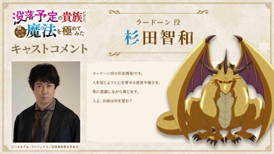 I'm a Noble on the Brink of Ruin So I Might as Well Try Mastering Magic อนิเมะ