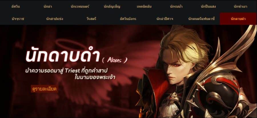 Dekaron Online Thai