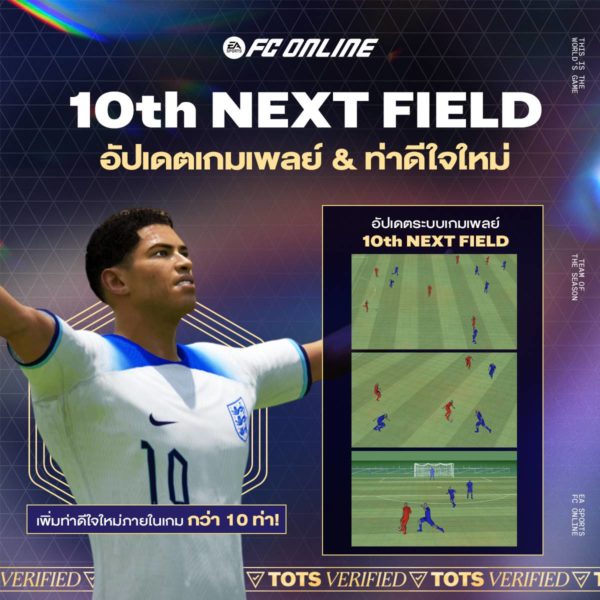 10th Next Field