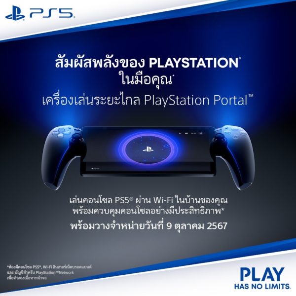 PlayStation Portal