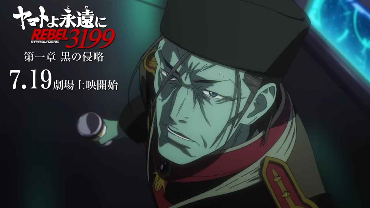 Be Forever Yamato REBEL 3199 อนิเมะ