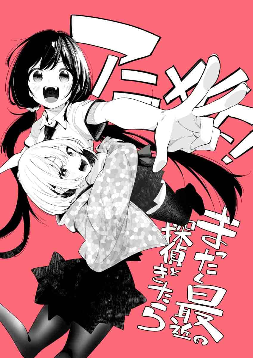 Mattaku Saikin no Tantei to Kitara