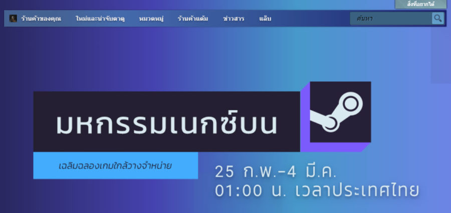 Steam Next Fest