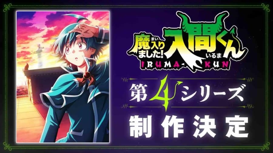 อิรุมะคุง ผจญในแดนปีศาจ! Welcome to Demon School! Iruma-kun ซีซัน 4
