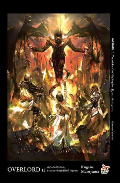 Light Novel (ไลท์โนเวล)