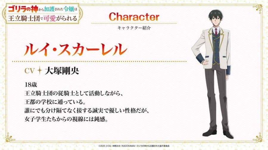Gorilla no Kami kara Kago sareta Reijou wa Ouritsu Kishidan de Kawaigarareru อนิเมะ