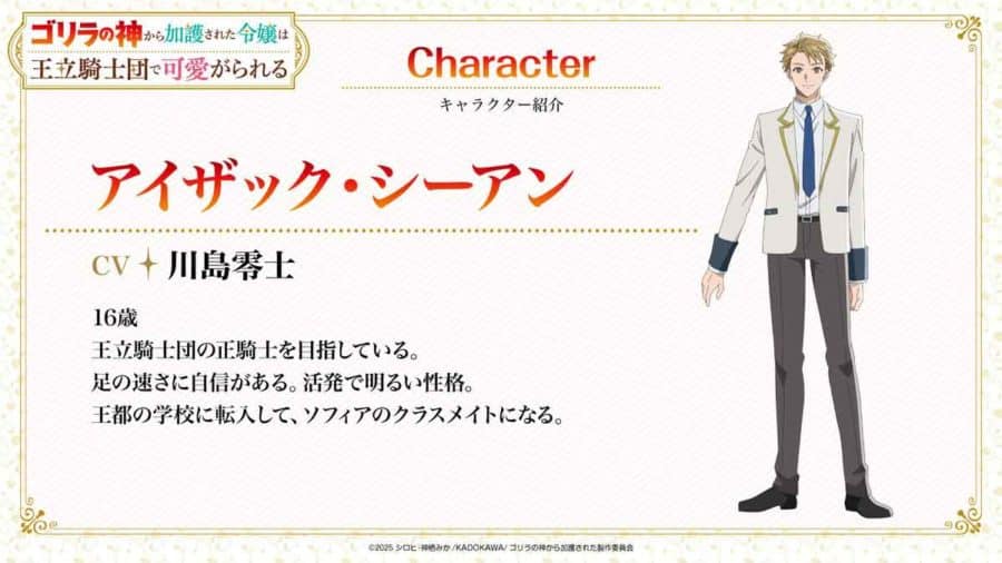 Gorilla no Kami kara Kago sareta Reijou wa Ouritsu Kishidan de Kawaigarareru อนิเมะ