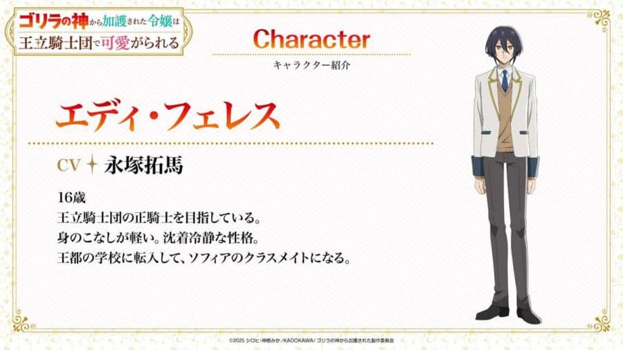 Gorilla no Kami kara Kago sareta Reijou wa Ouritsu Kishidan de Kawaigarareru อนิเมะ