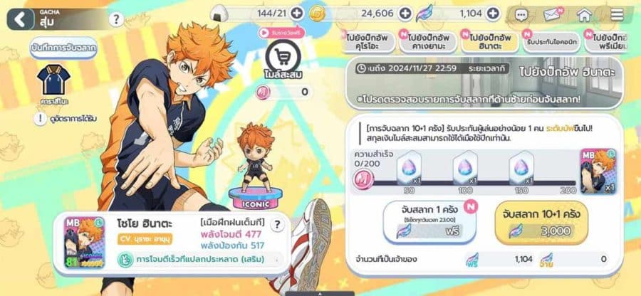 HAIKYU!! TOUCH THE DREAM
