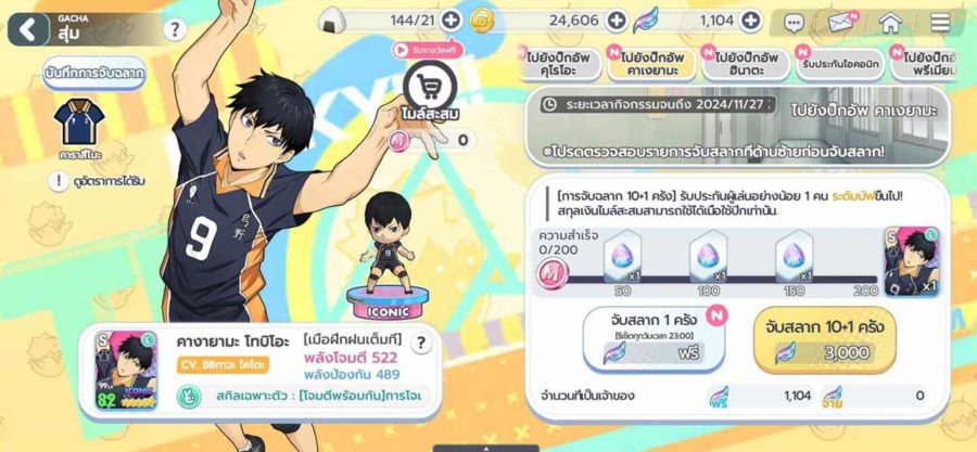HAIKYU!! TOUCH THE DREAM