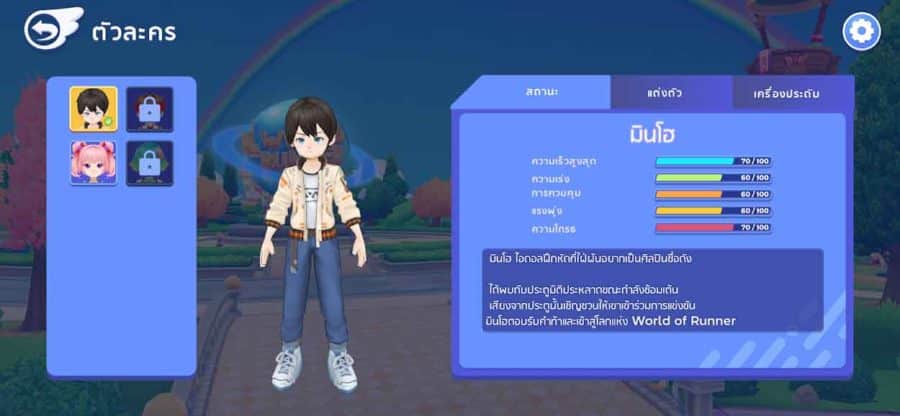 World Of Runner
