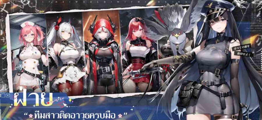 Scarlet Girls เกมมือถือ